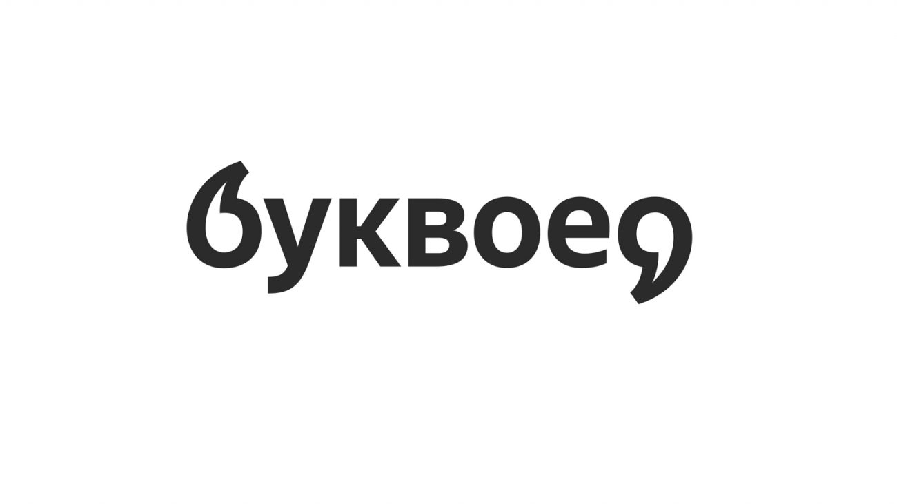 Буквоед промокоды
