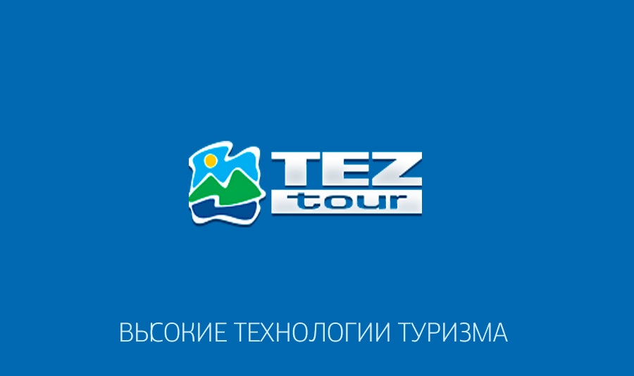 TEZTOUR. промокоды