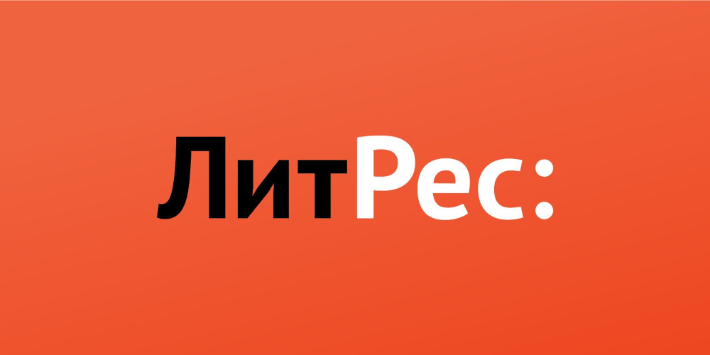 Литрес промокоды