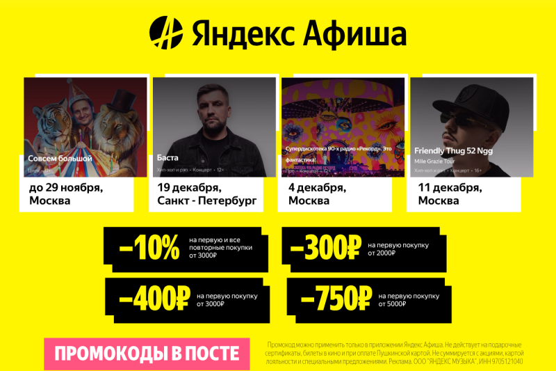 Яндекс Афиша