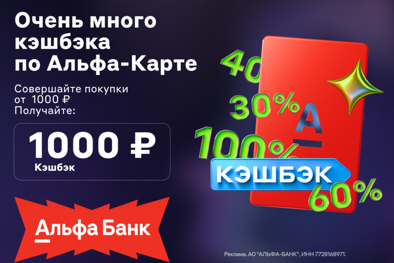 Получите кэшбэк 1000 ₽ за покупки от 1000 ₽!