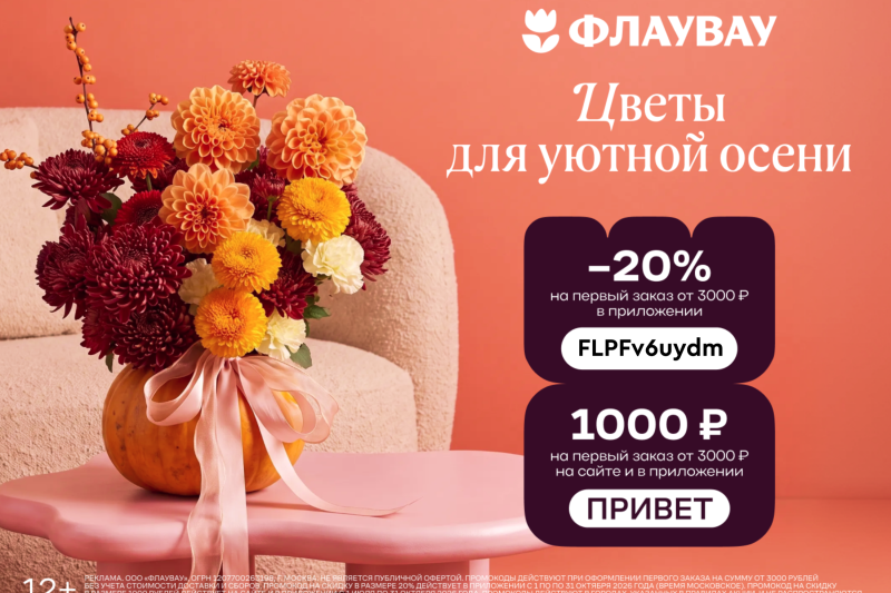 Десерты для идеального вечера от ФЛАУВАУ. Промокоды на