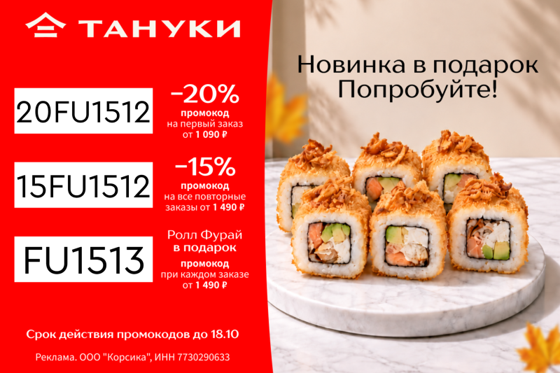 План на вечер: фестиваль дим-самов и гедза в Тануки. Промокоды на