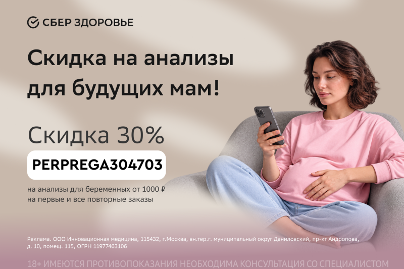 Беременность под заботой СберЗдоровья! 🤰