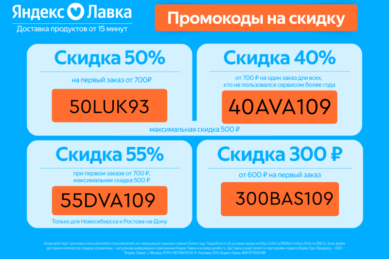 Актуальные промокоды в Яндекс Лавку! 🔥