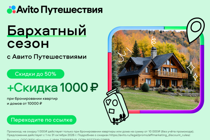 Бархатный сезон с Авито Путешествиями🌅✨
