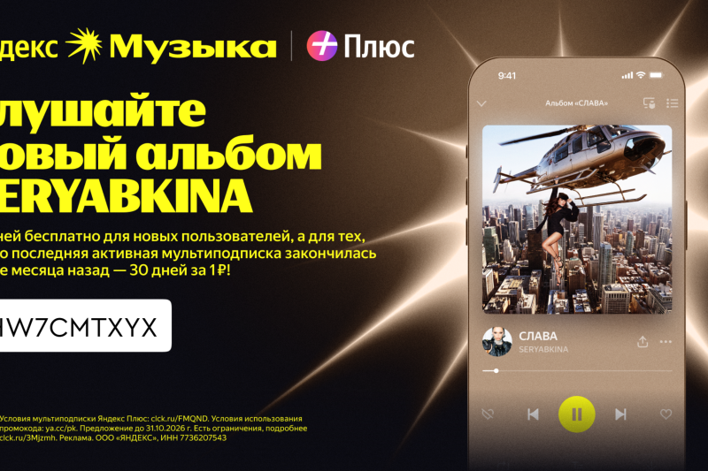 Оформить бесплатный период на 45 дней (Яндекс Книги)