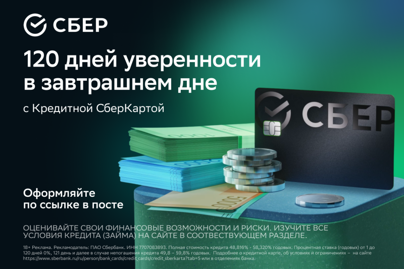 Кредитная СберКарта — удобный способ оплачивать покупки сейчас и возвращать деньги позже.