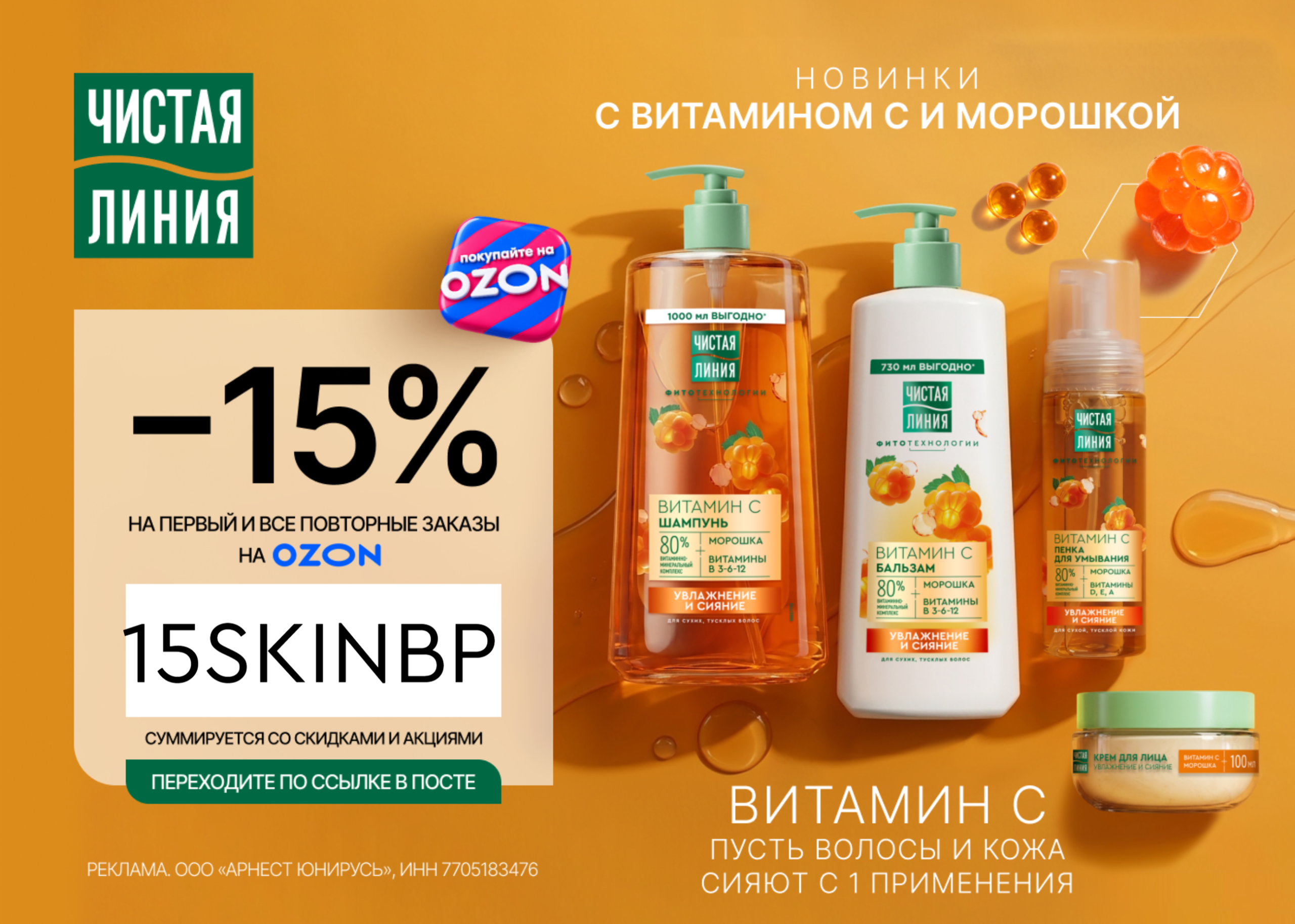 Осенний уход со скидкой 15% 🍂