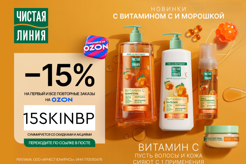 Купить продукцию Черный Жемчуг на Ozon с новым промокодом